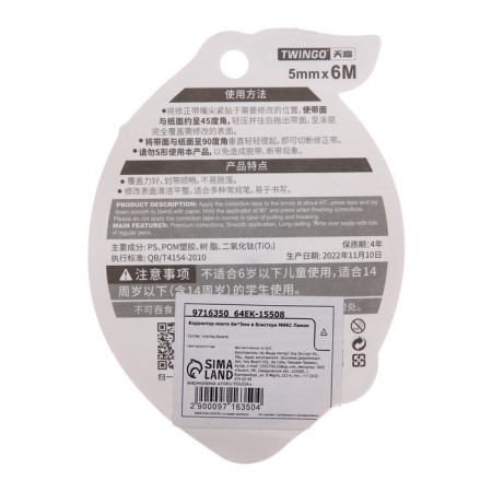 Corrector 6m x 5mm "lemon", in a blist, mix-4