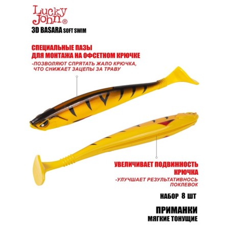 Vibro -highs LJ Pro Series 3D Basara Soft Swim 06,35/PG08 8pcs.-3