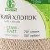 Yarn "soft cotton" 70% cotton, 30% nylon 220m/100g (beige St. - 006)