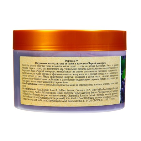 Natural soap for body and hair "black grapes" 450 ml-2