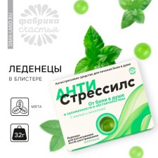 Леденцы «Антистрессилс», вкус: мята, 32 г.