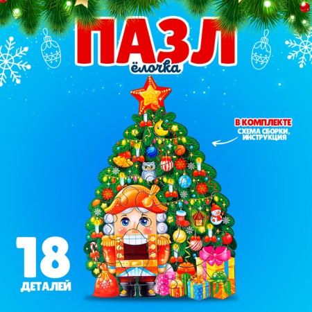 Puzzle "Christmas tree"
