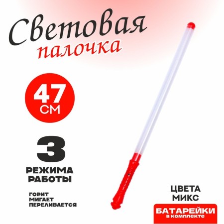Light wand "Classic", Mix color