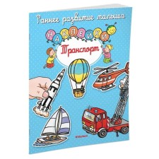 Transport (with stickers)