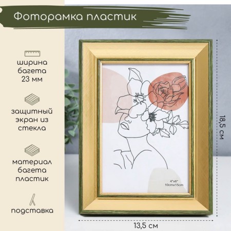 Photo frame plastic 10x15 cm "Enigma" gold with double gray-green oyubvodka 18.5x13.5 cm