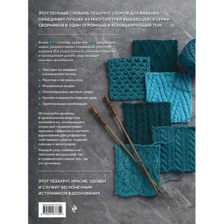 800+ patterns for knitting on knitting needles. Tesaurus dictionary with instructions and schemes. Vogue Knitting Magazine-1