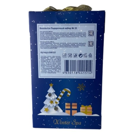 Gift set Beauterica No. 23, 2 subjects: shower gel 200 ml, body lotion 200 ml-3