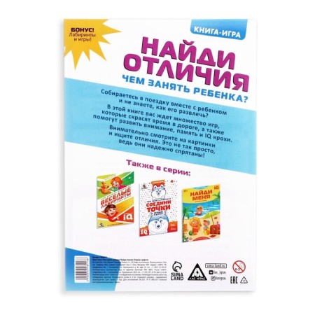 A game book on the road “How to take a child. Find the differences ", A5, 26 pages, 4+-3