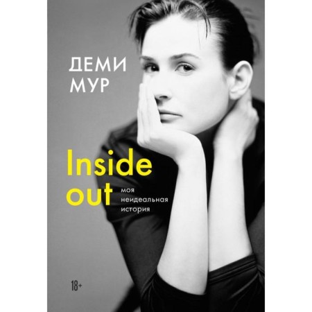 Demmy Moor. Inside out: My imperfect story. Moore D.