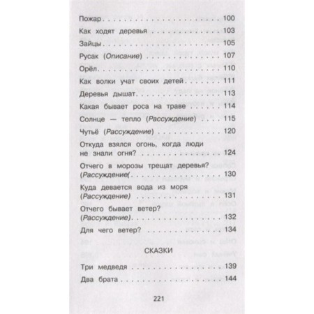 Филипок Сказки и рассказы для детей. Толстой Л. Н.-3