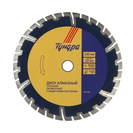 Disk diamond cutting tundra, segment with protective sectors, dry cut, 230 x 22 mm