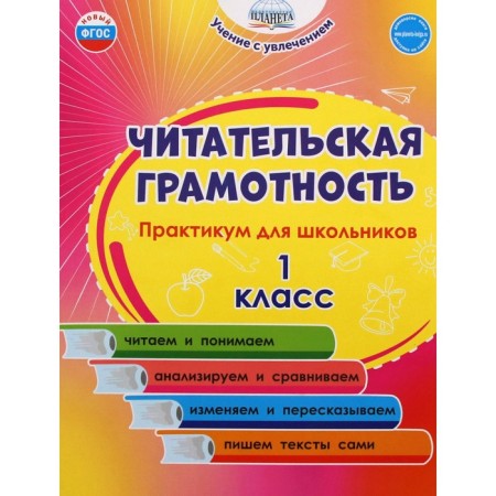 1 class. Reading literacy. Workshop for schoolchildren. Buryak M.V.