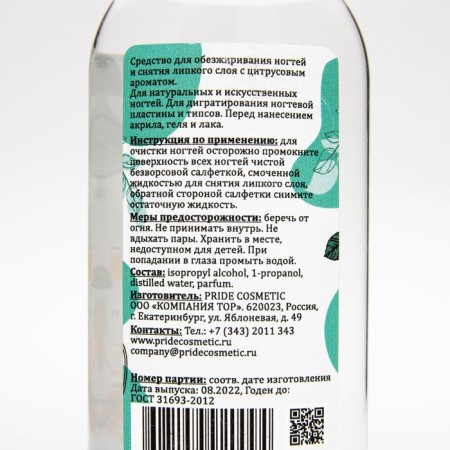 A tool for degreasing nails and removing the adhesive layer Gel-off Ripe citrus, 60 ml-3