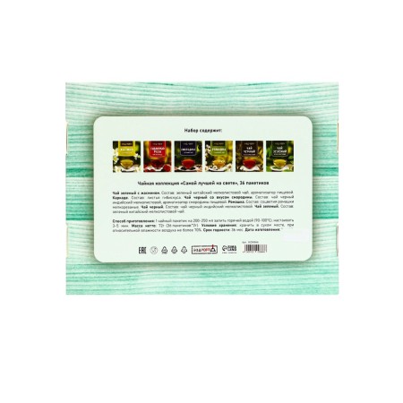 Gift tea "The best in the world", 36 bags-3