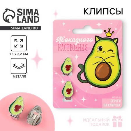 Earrings Clips Children's "Avacaden Pitus"