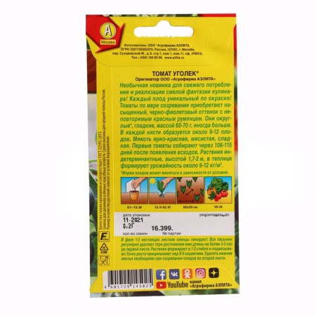 Seeds Tomat "Corn", C/P, 0.2 g-1