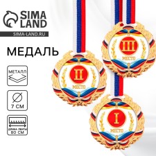 Prize medal 078 diam 7 cm. 3 place, tricolor. The color of evil. With a ribbon