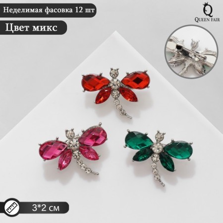 Brooch "Dragonfly" sparkling, color mix (indivisible packing 12 pcs., Price per pcs.)