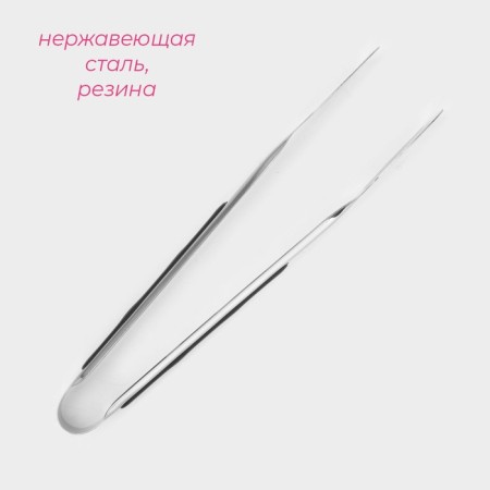 Forceps Chrome kitchen shares, 23.5 cm stainless steel, black color