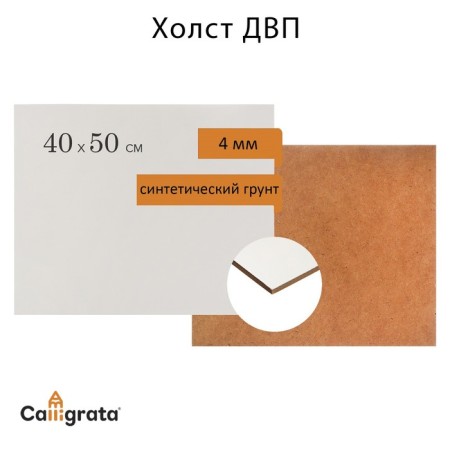 The base (fiberboard) is primed 40 x 50 cm, 4.0 mm, synthetic soil, white