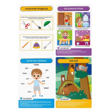 Developing set "Skills of the XXI century. I'm learning to speak ", 15 cards, 3+-2