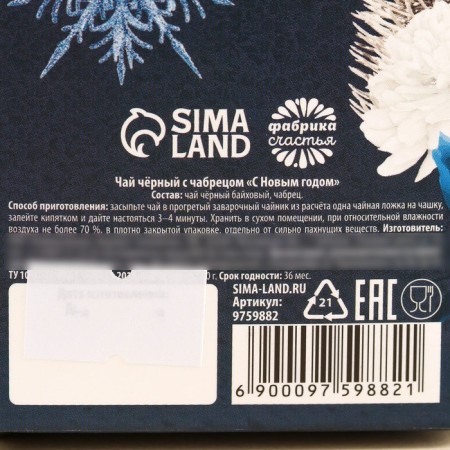 Black tea "Happy New Year" with thyme, in a box of candy, 100 g.-5