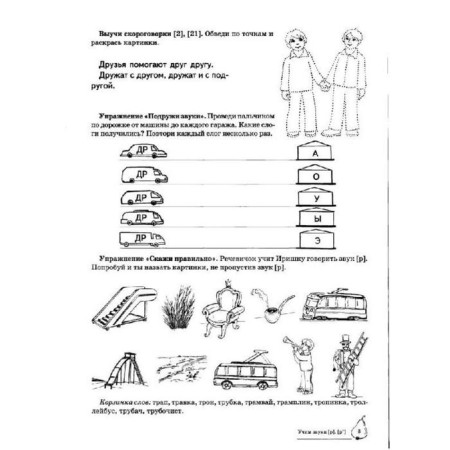 Тетрадь дошкольника. Учим звуки Р, Рь 5-7 лет. Азова Е. А.-3