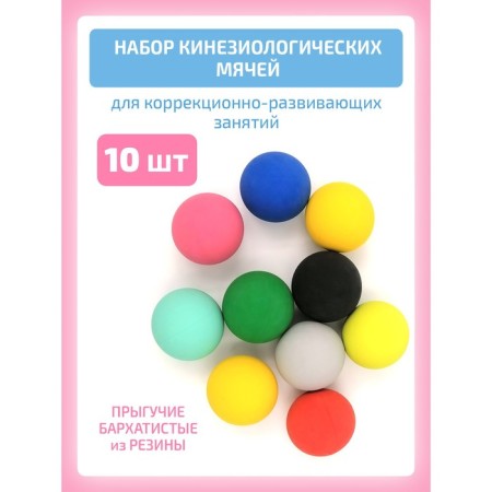 Kinesiological ball, set of 10 pcs.