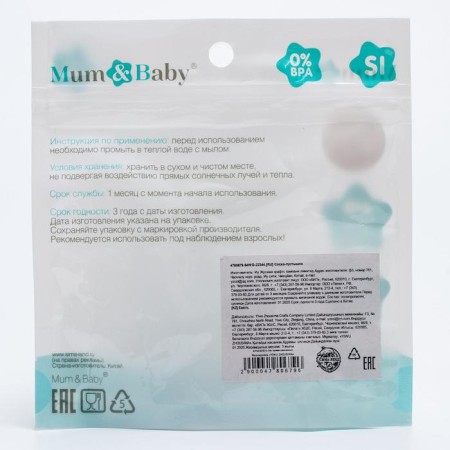 Object-dummy classic, silicone, +3 months, with a cap, mix for a boy M&B-11