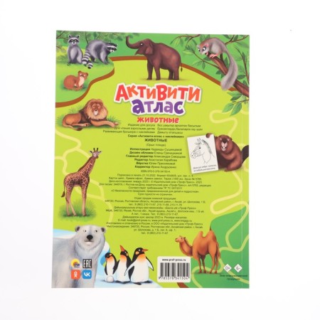 Activati-Atlas with stickers "Animals"-1
