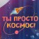Gift package laminated, packaging, “you are just space”, rainbow holography, ml 23 x 27 x 11.5 cm