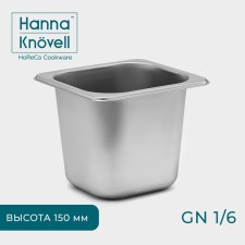 Gastrootiness 1/6 of stainless steel, 150 mm, 17.5*16.5*14 cm