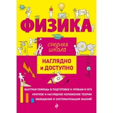 Physics. Popova I.A., Degen D.M.