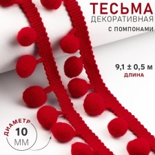 Decorative braid with pompons, 25 ± 5 mm, 9.1 ± 0.5 m, red color