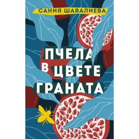 A bee in grenade color. Shavalieva S.A.