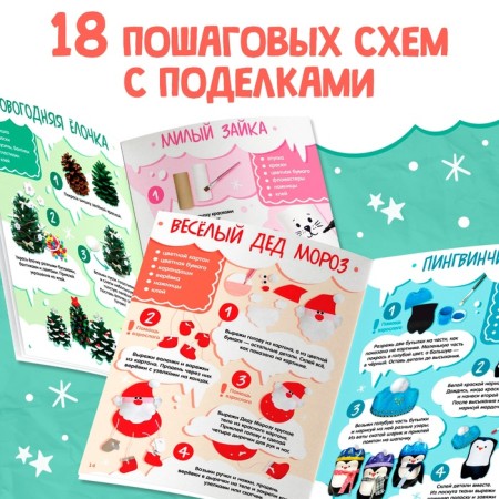 Step -by -step schemes "New Year's crafts", from improvised materials, 18 toys-2