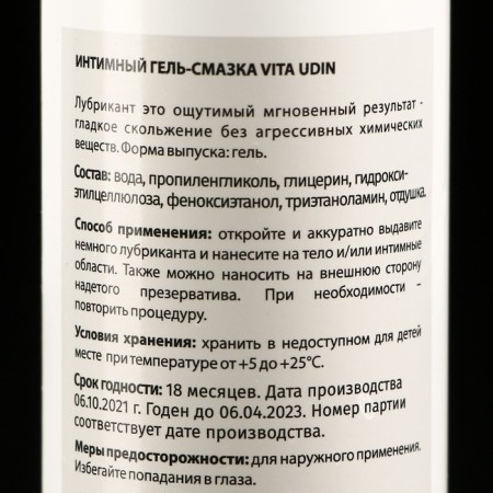 Интимный гель-смазка "Vita Udin" с ароматом ежевики (дозатор) 50 мл-2