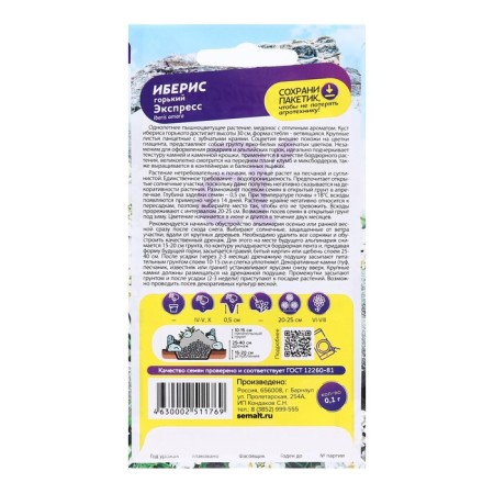 Flower seeds Iberis Hyacinth "Express", 0.1 g-1