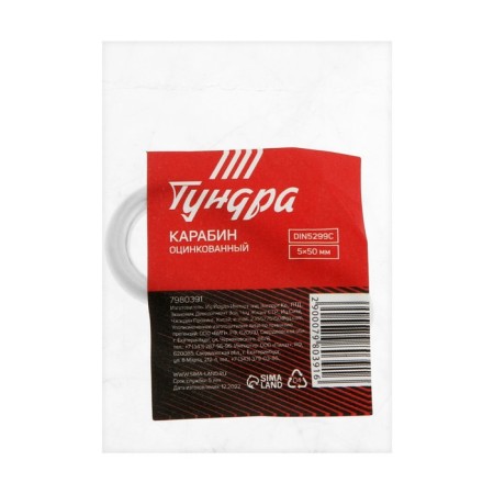 Tundra carbine Krep, Din5299s, 5x50 mm, galvanized, 1 pc.-2