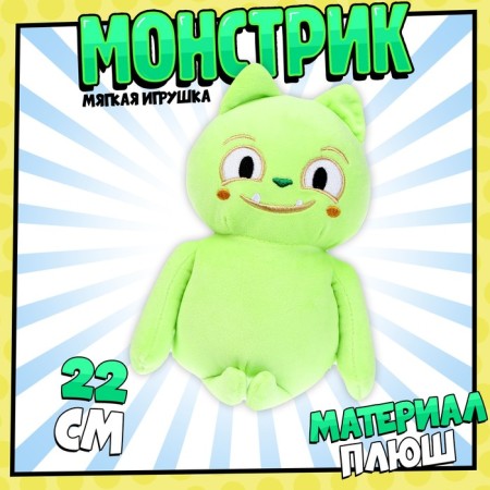 Soft toy "Montrustrik", green