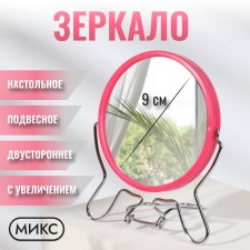 The desktop mirror is a suspended “circle”, bilateral, with an increase, D mirror surface 9 cm, color mix