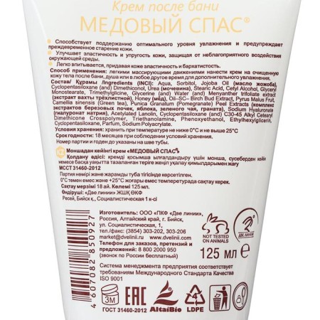 Cream after the bathhouse saved, 125 ml-1