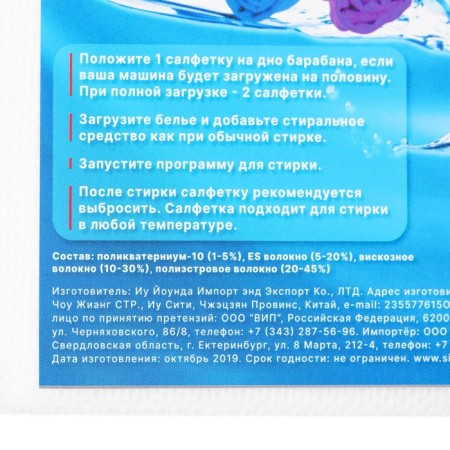 Active wipes for washing fabrics of different colors, in zip-lice 50 pcs-9