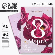 Diary in the soft cover A5, 80 liters, in the gift box 