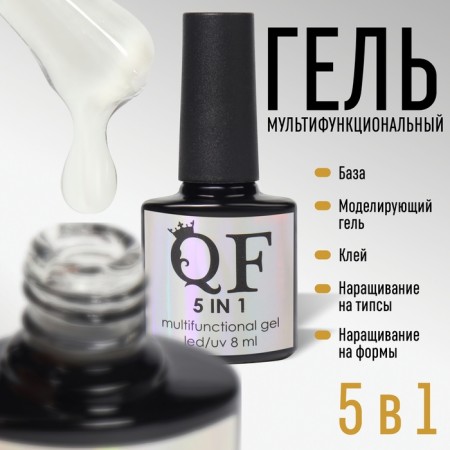 Multifunctional gel 5 in 1, 3 phase, 8 ml, LED/UV, Color transparent