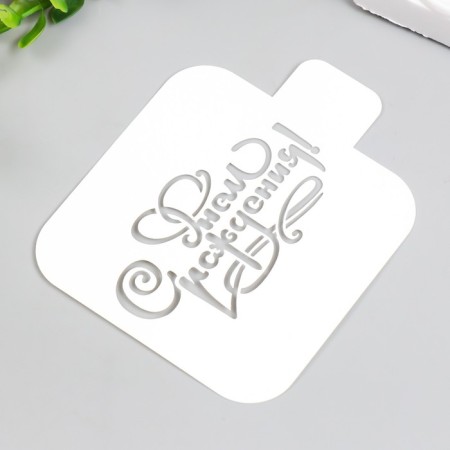 Plastic stencil "Happy Birthday" 9x9 cm-1