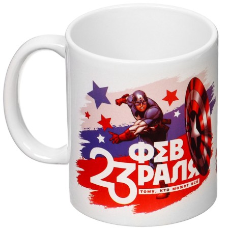 Sublimation mug, 350 ml "February 23", Avengers-2