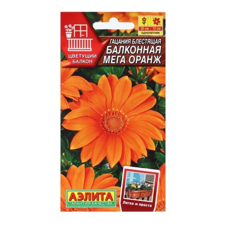 Flower seeds of gatsaniya "Balcony mega orange", 4 pcs