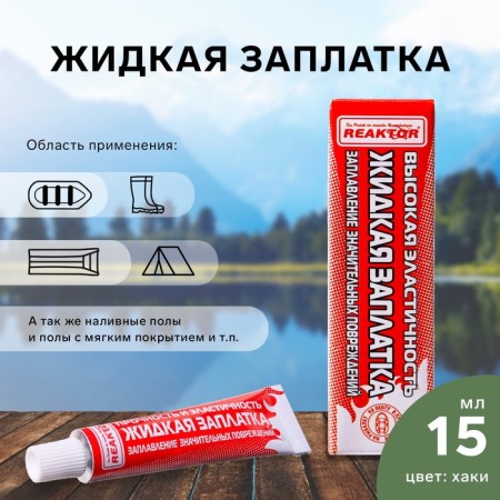 Liquid patch of PVC products, highly elastic, khaki color, 20 g, 15 ml