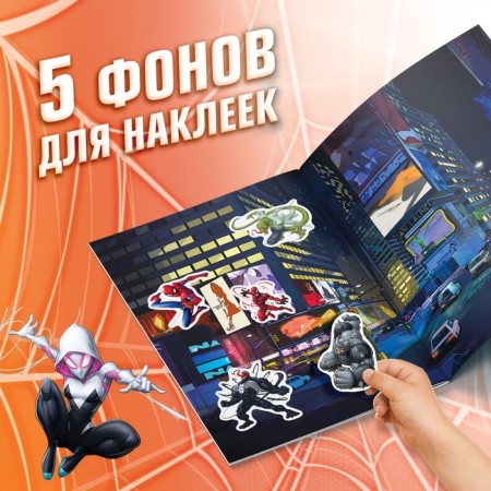 Album 200 stickers "Spider-Man", 17 × 24 cm, 12 pp., Marvel-2
